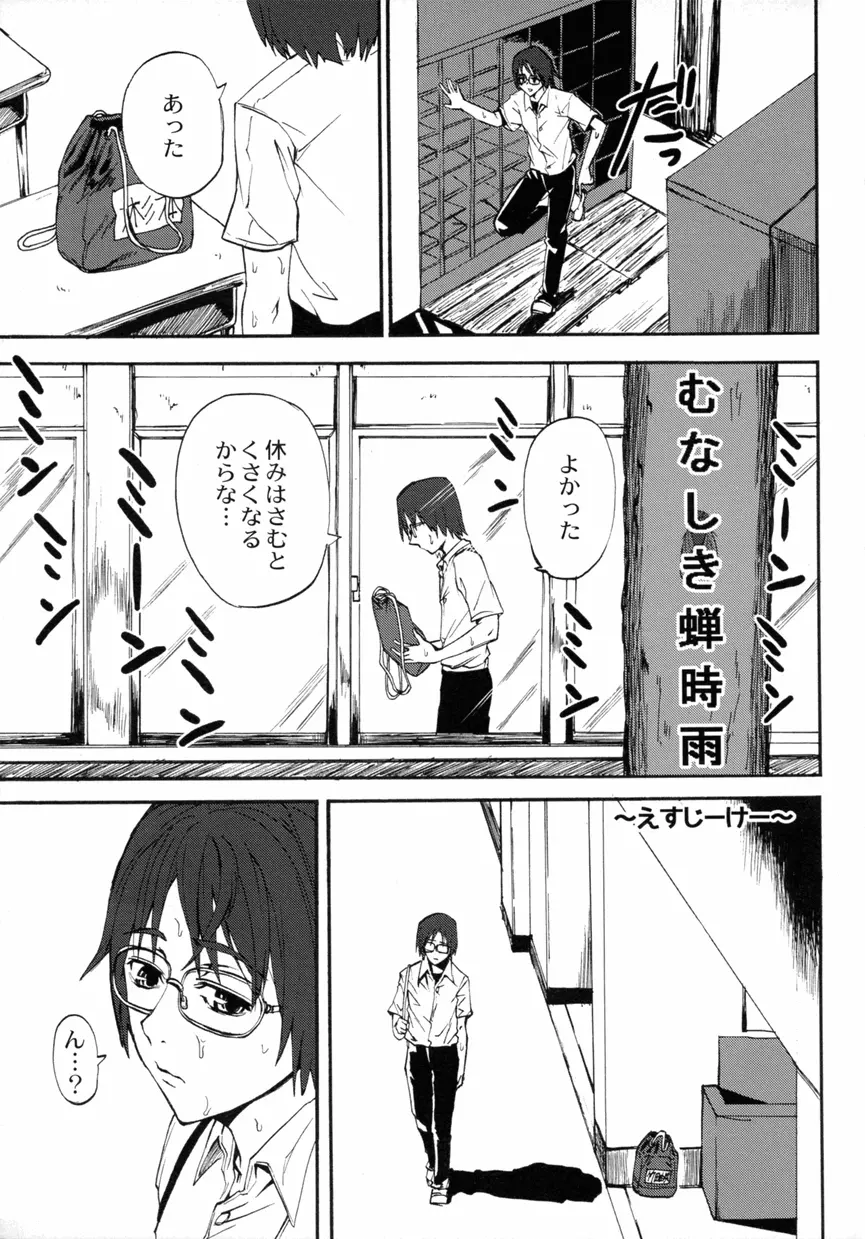 オトコノコ時代 Vol. 10 Page.38