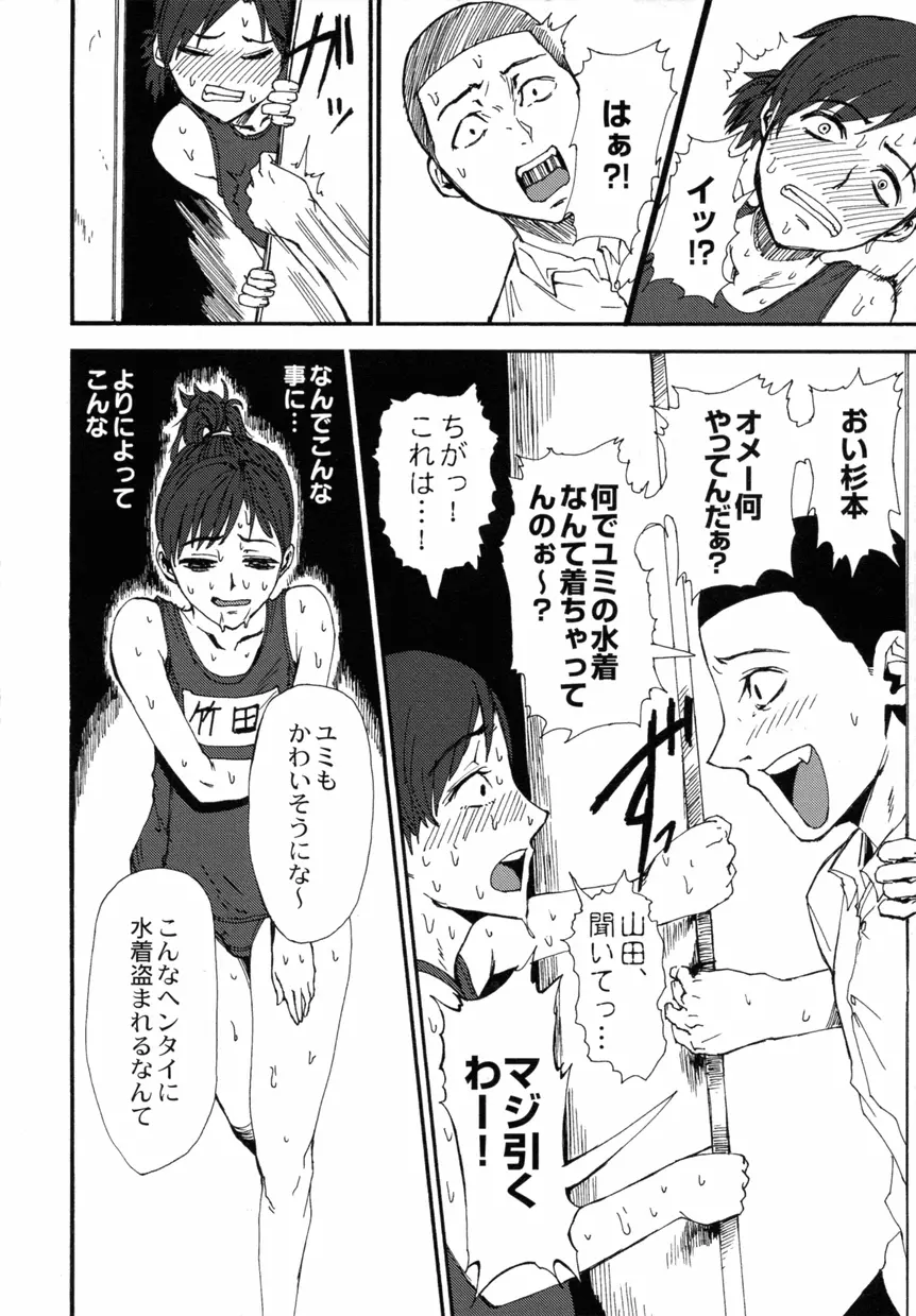 オトコノコ時代 Vol. 10 Page.45