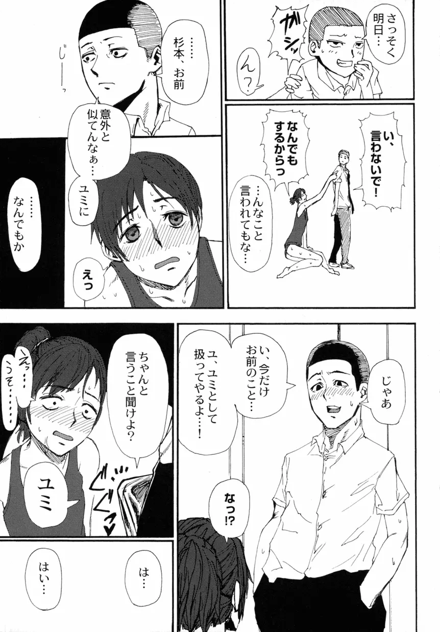 オトコノコ時代 Vol. 10 Page.46