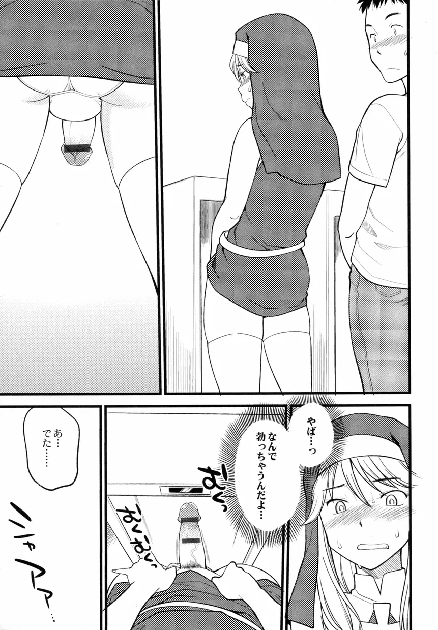 オトコノコ時代 Vol. 10 Page.76