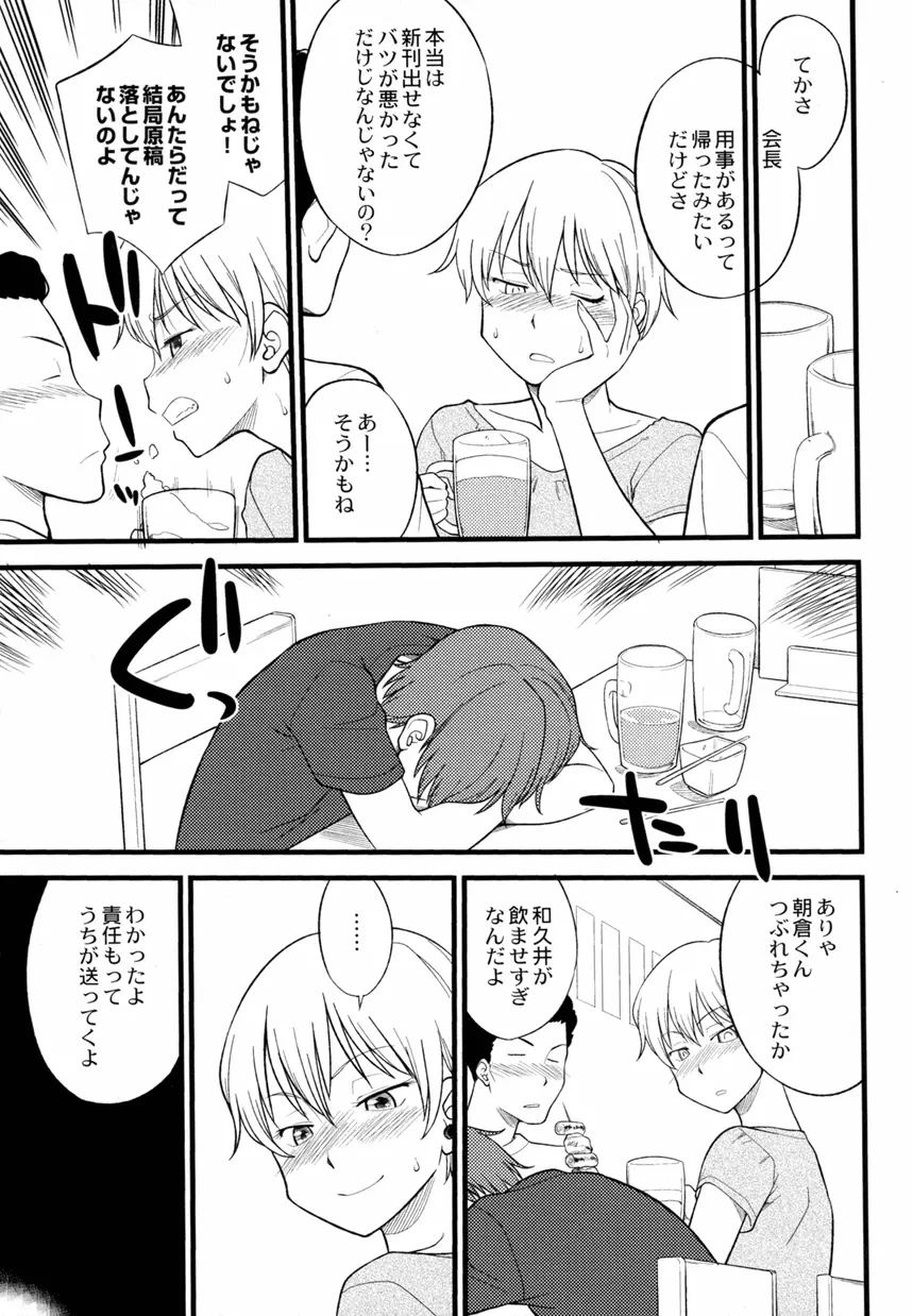 オトコノコ時代 Vol. 10 Page.78