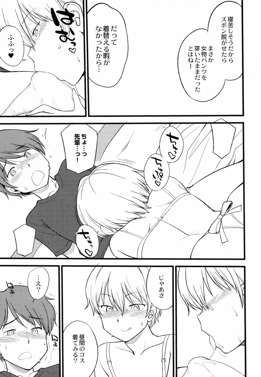 オトコノコ時代 Vol. 10 Page.80