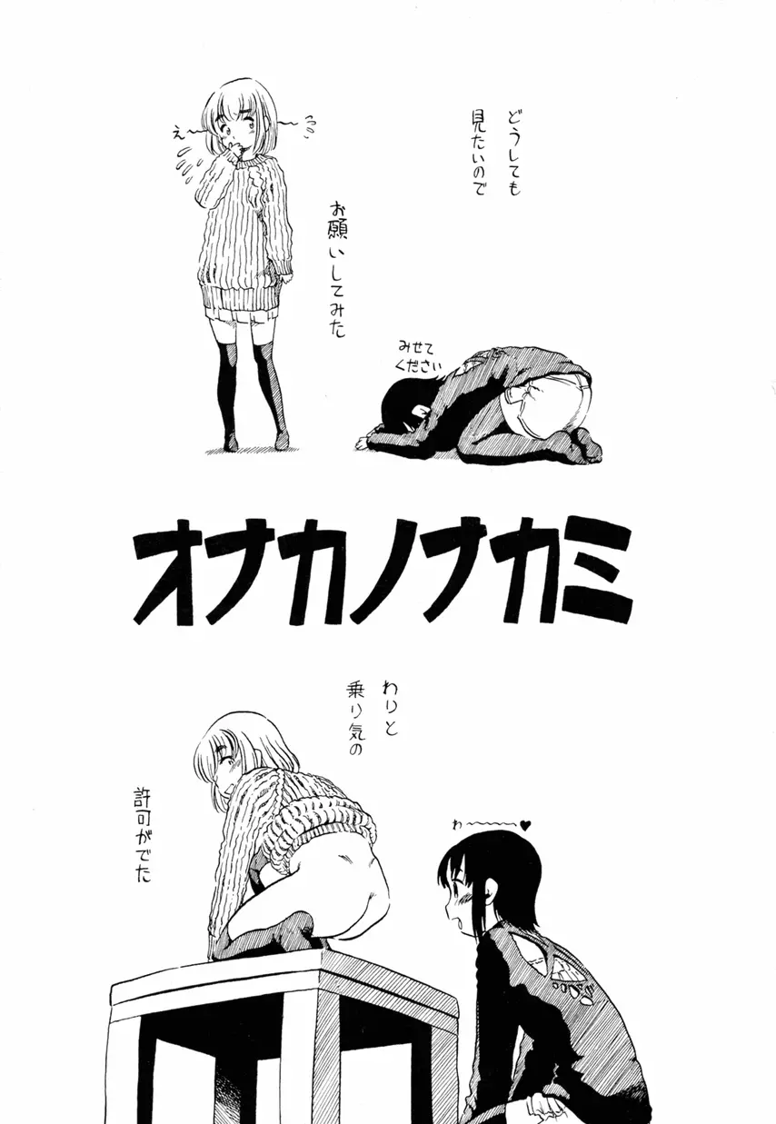 女装少年ノ秘蜜 - 裏オトコノコ時代 Vol. 1 Page.13