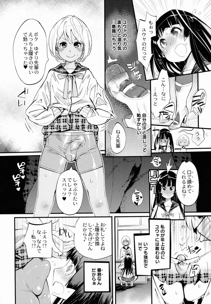 女装少年ノ秘蜜 - 裏オトコノコ時代 Vol. 1 Page.2