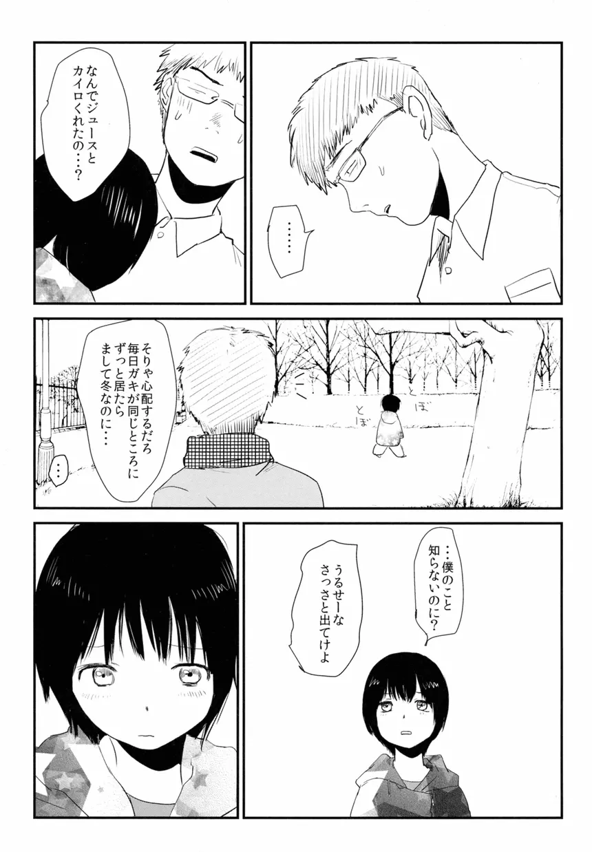 女装少年ノ秘蜜 - 裏オトコノコ時代 Vol. 1 Page.47