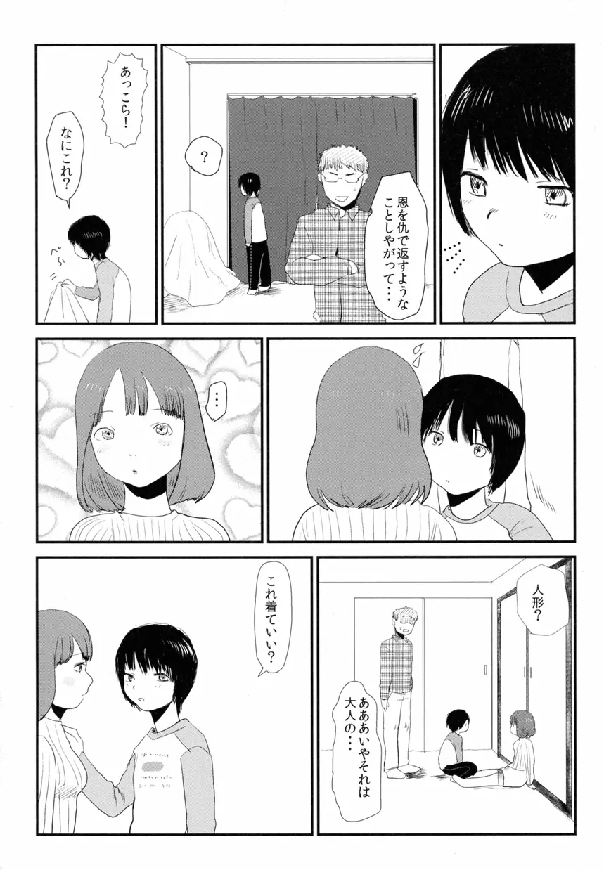 女装少年ノ秘蜜 - 裏オトコノコ時代 Vol. 1 Page.48