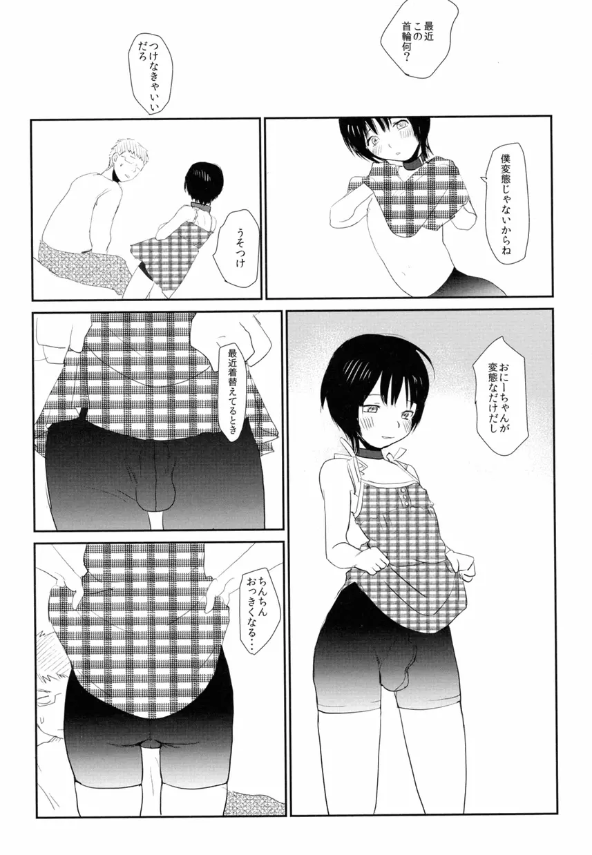 女装少年ノ秘蜜 - 裏オトコノコ時代 Vol. 1 Page.52