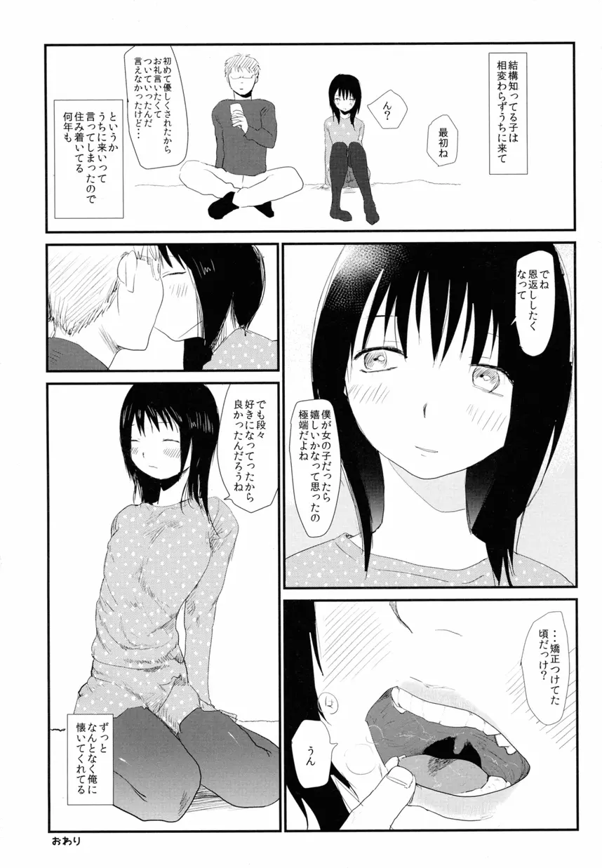女装少年ノ秘蜜 - 裏オトコノコ時代 Vol. 1 Page.64