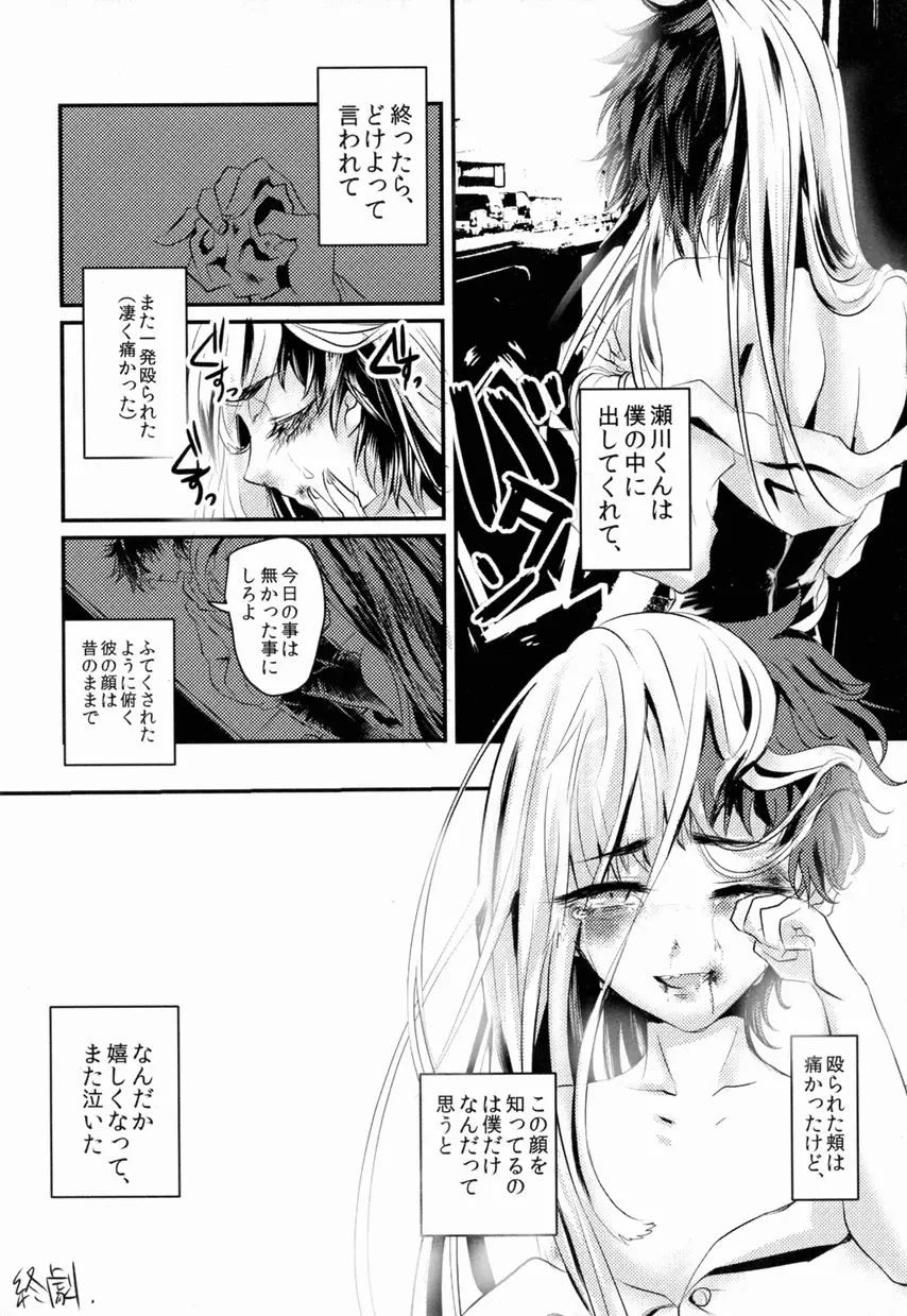 女装少年ノ秘蜜 - 裏オトコノコ時代 Vol. 1 Page.72