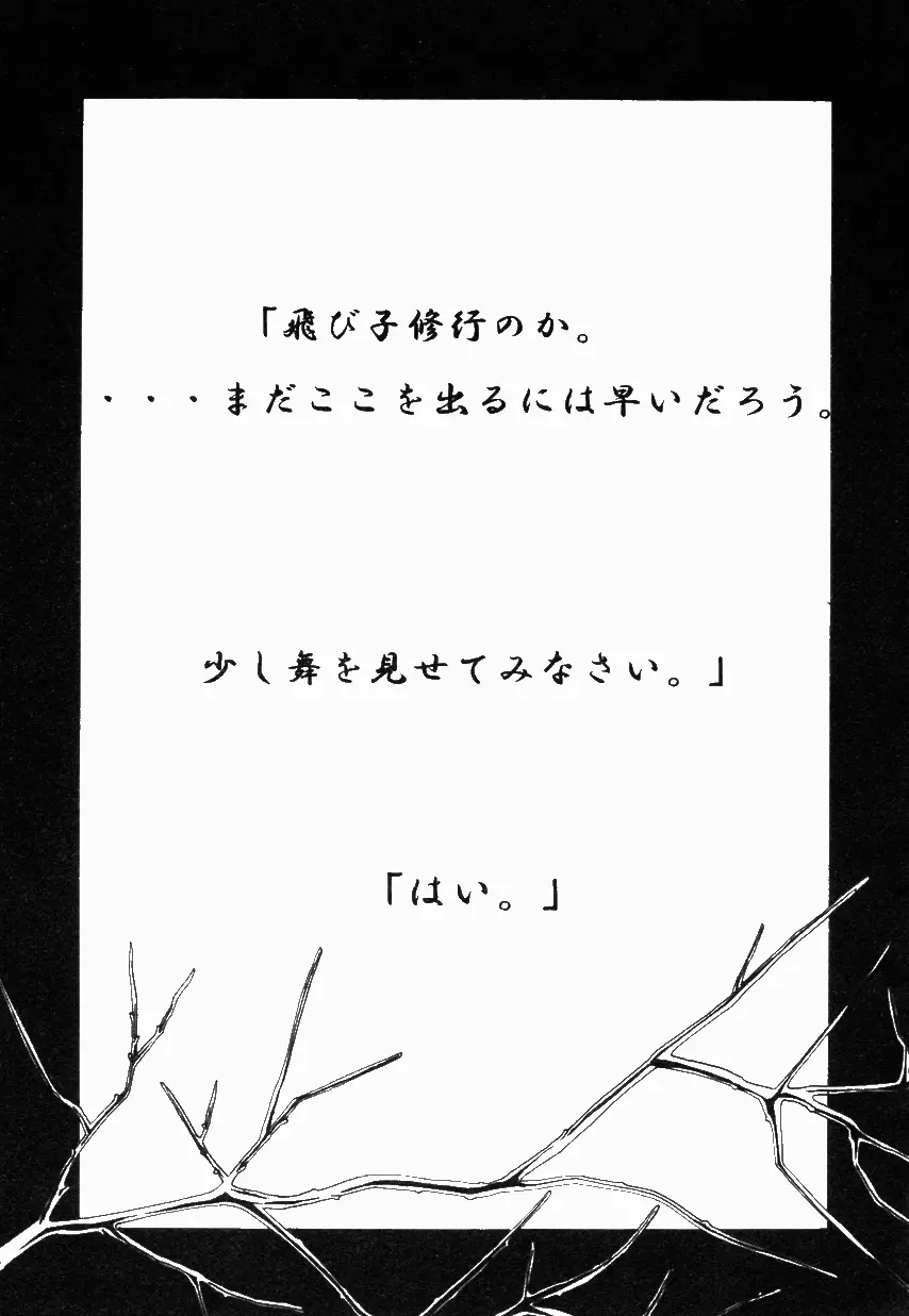 女装少年ノ秘蜜 - 裏オトコノコ時代 Vol. 1 Page.79