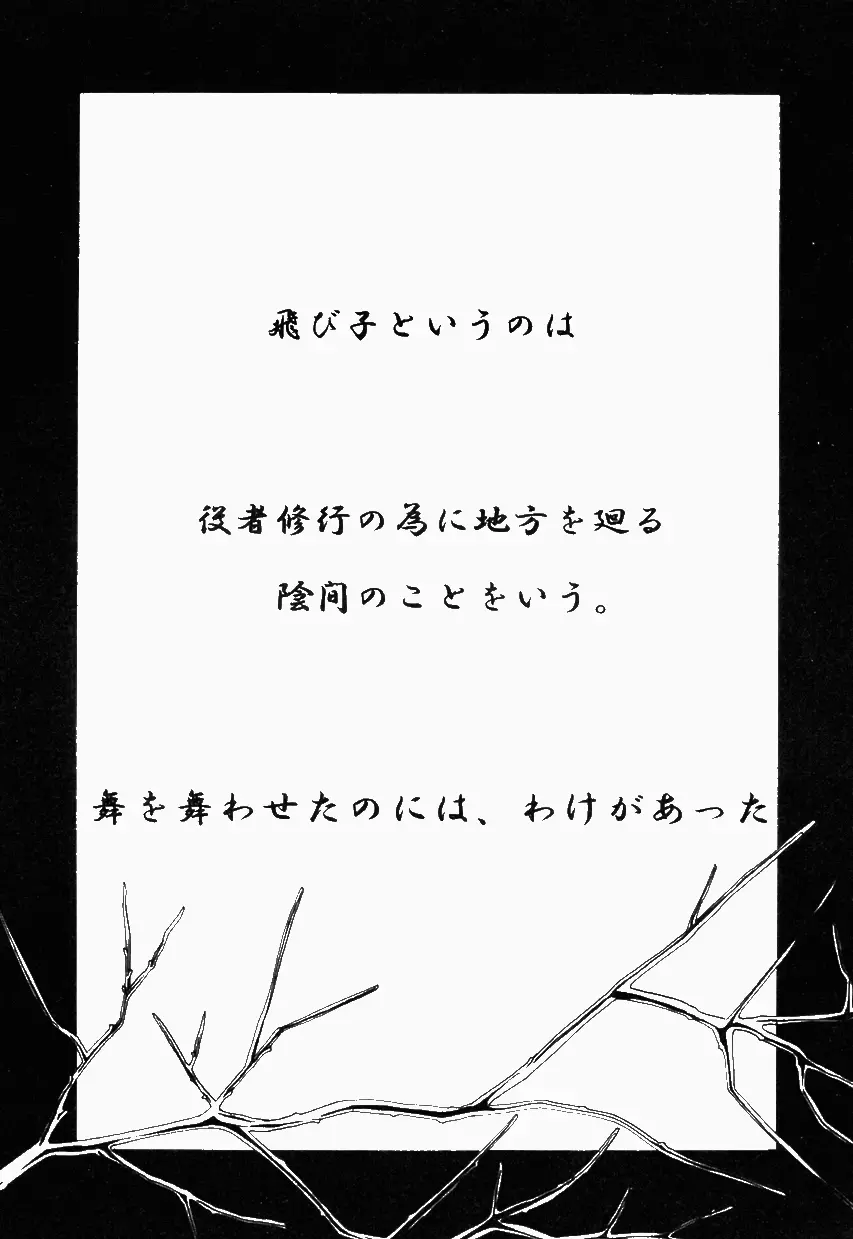 女装少年ノ秘蜜 - 裏オトコノコ時代 Vol. 1 Page.87