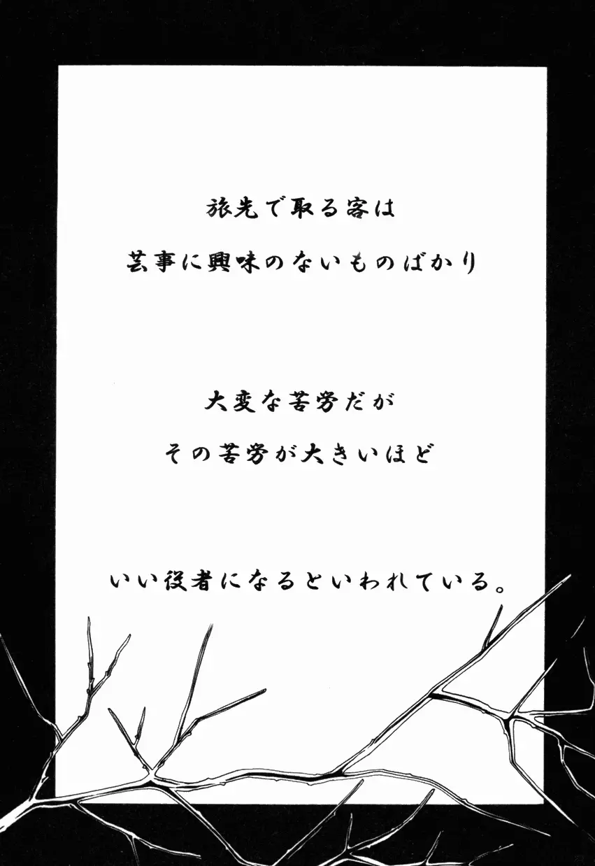 女装少年ノ秘蜜 - 裏オトコノコ時代 Vol. 1 Page.89