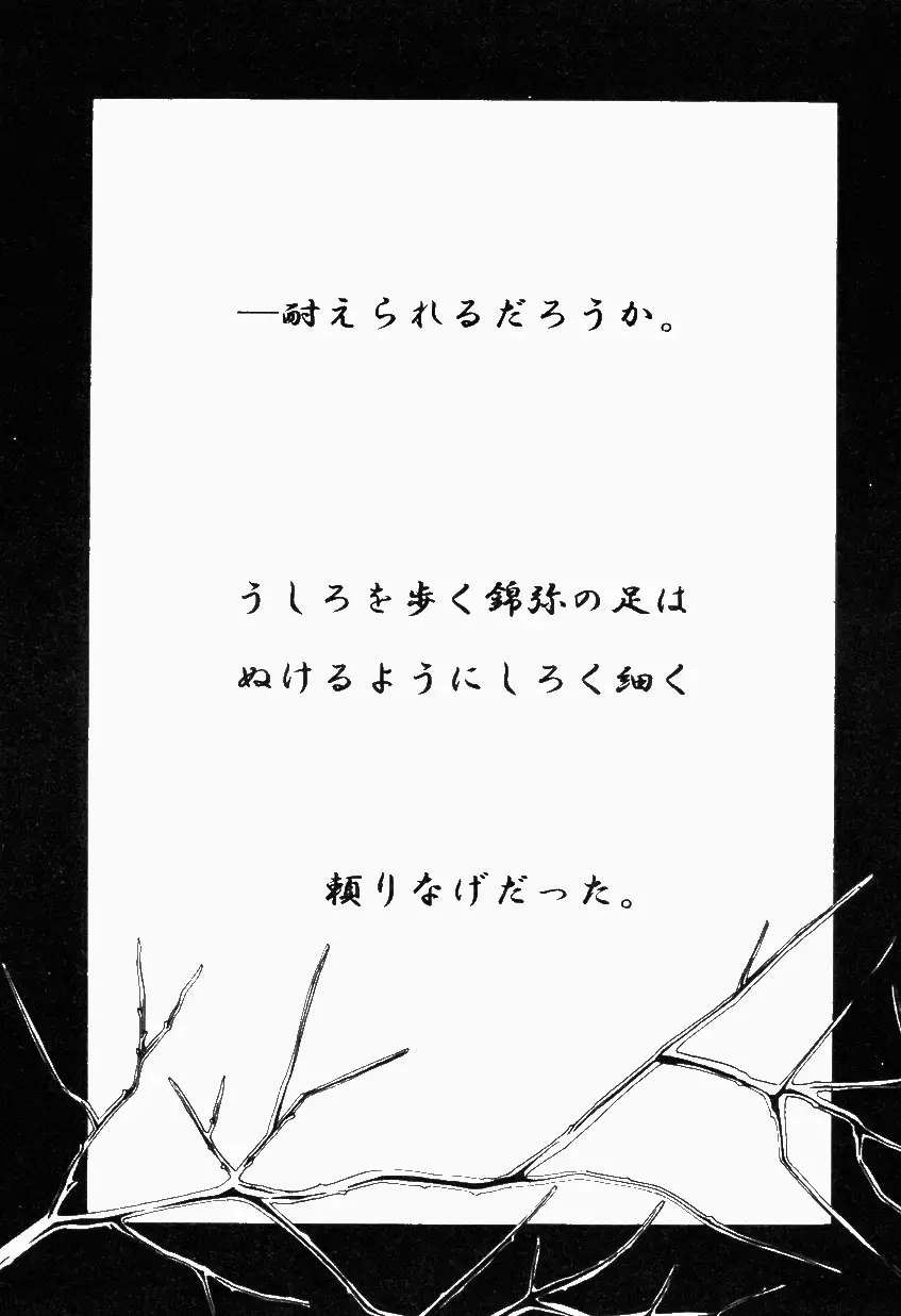 女装少年ノ秘蜜 - 裏オトコノコ時代 Vol. 1 Page.91
