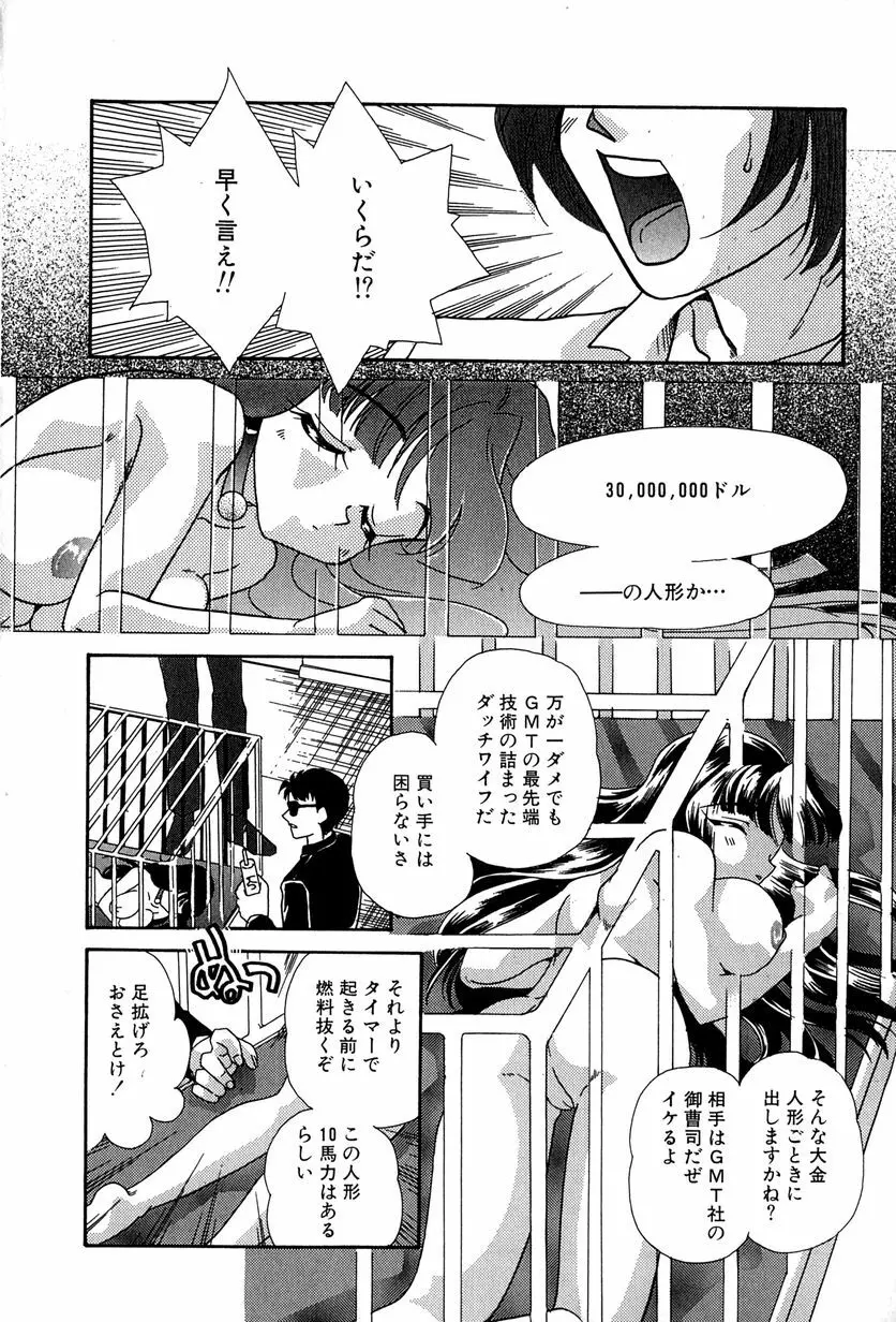 桃色少女液 Page.111