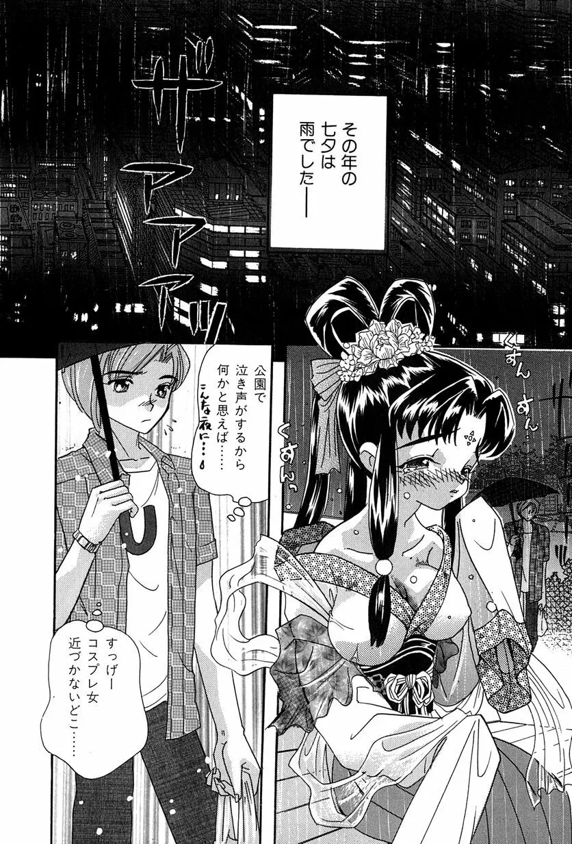 桃色少女液 Page.9