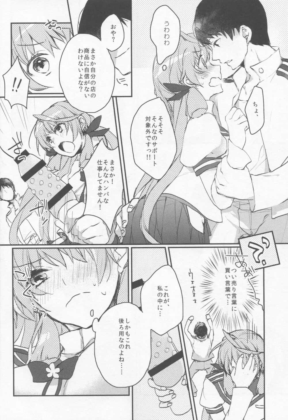 看板娘さんは廃課金提督がお好き? Page.4