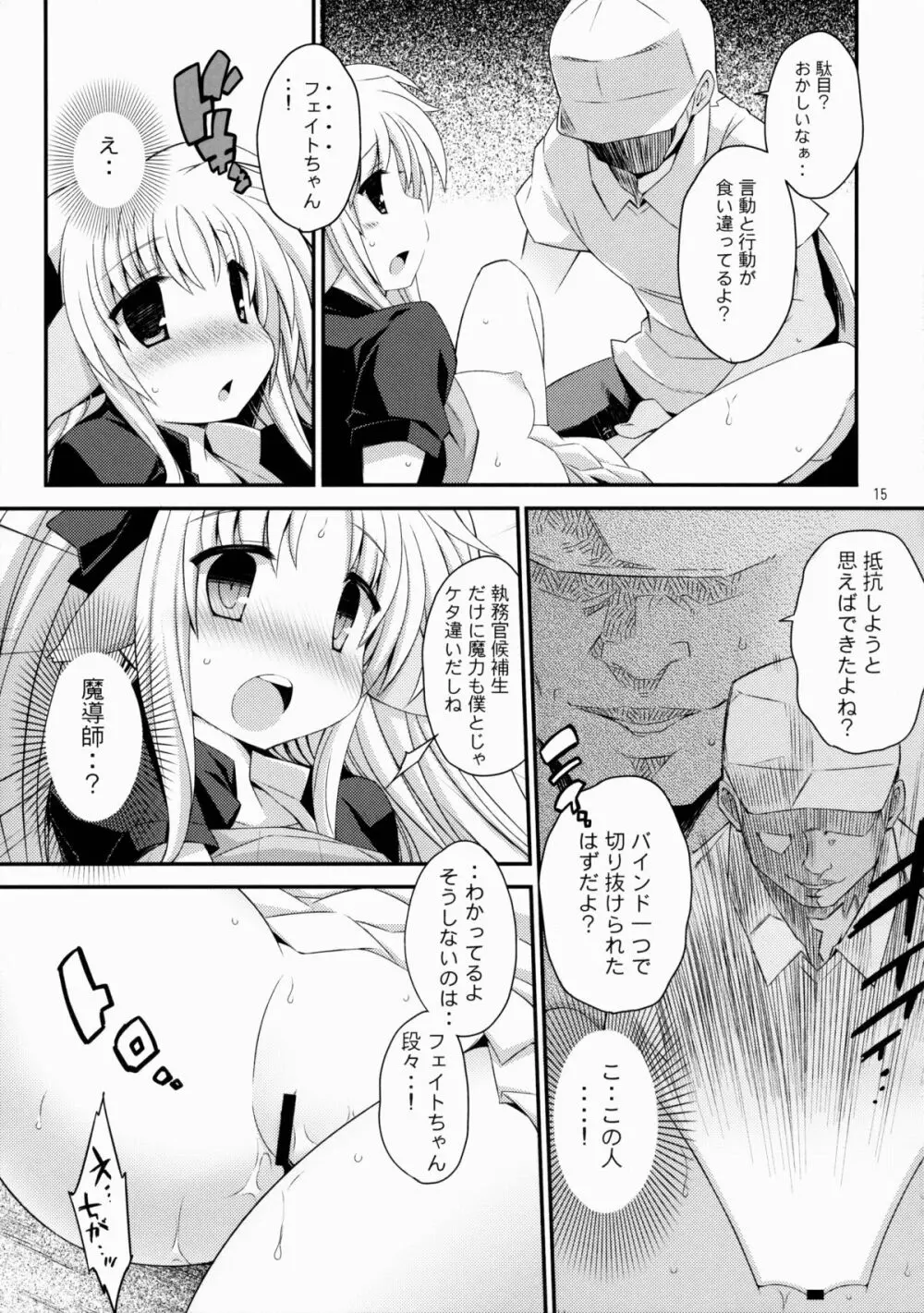 フェイトちゃん子犬フォーム Page.14