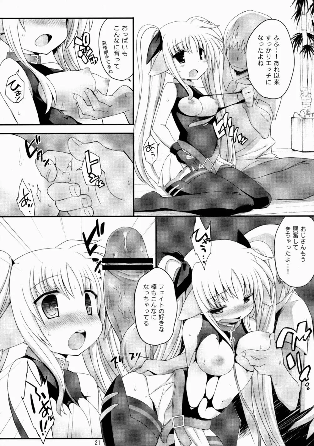 フェイトちゃん子犬フォーム Page.20