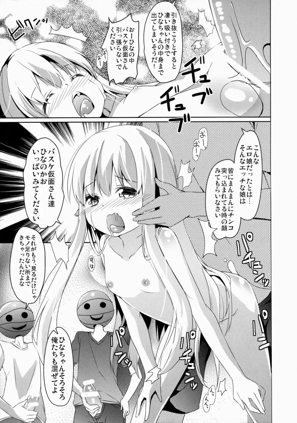 秘密のレベルアップ Page.14