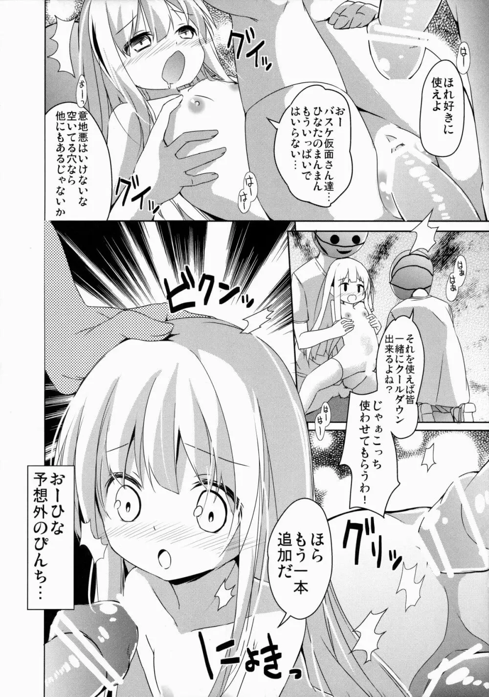 秘密のレベルアップ Page.15