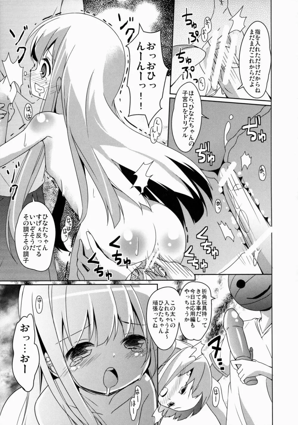 秘密のレベルアップ Page.8