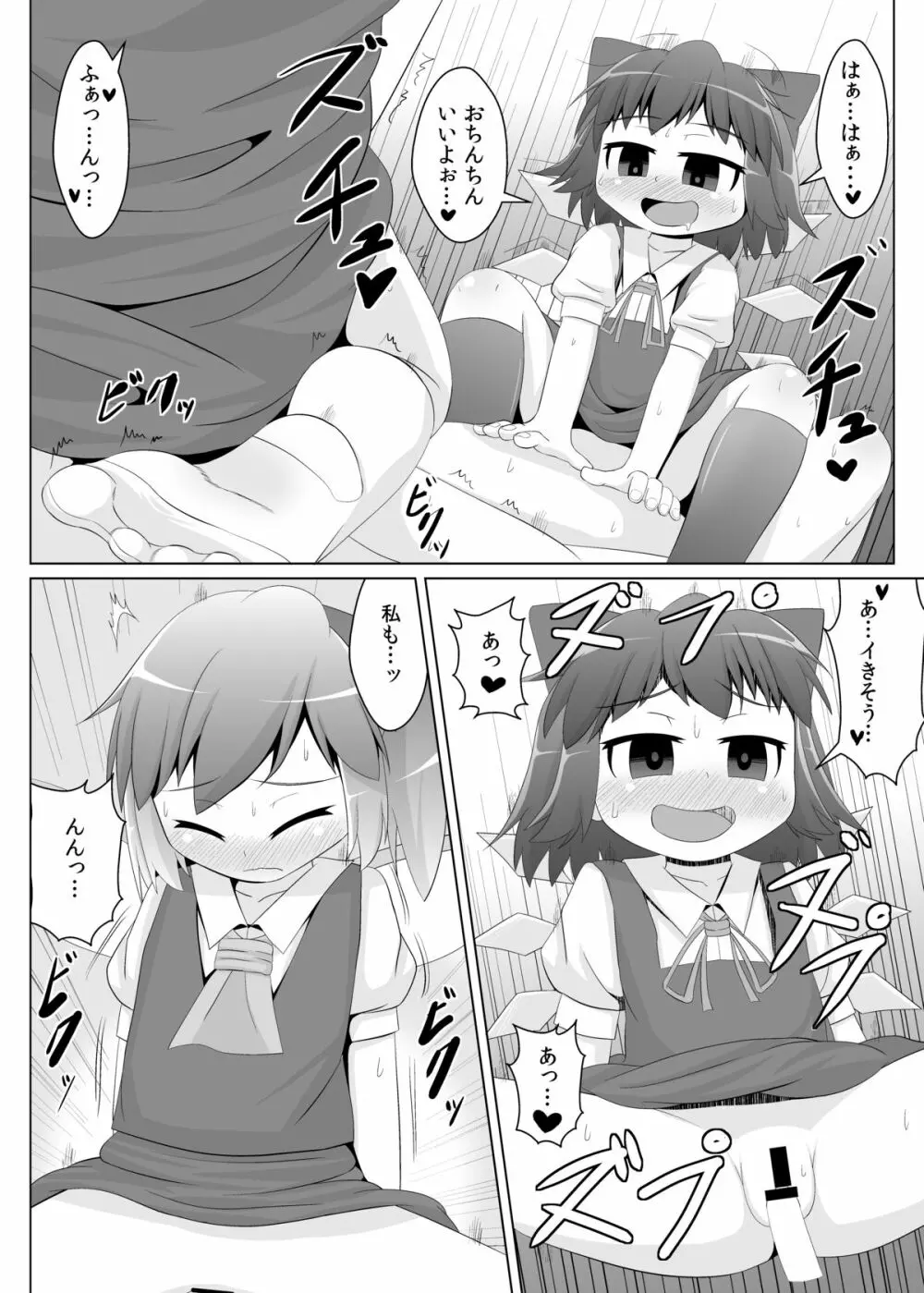 欲求不満なチルノちゃん Page.15