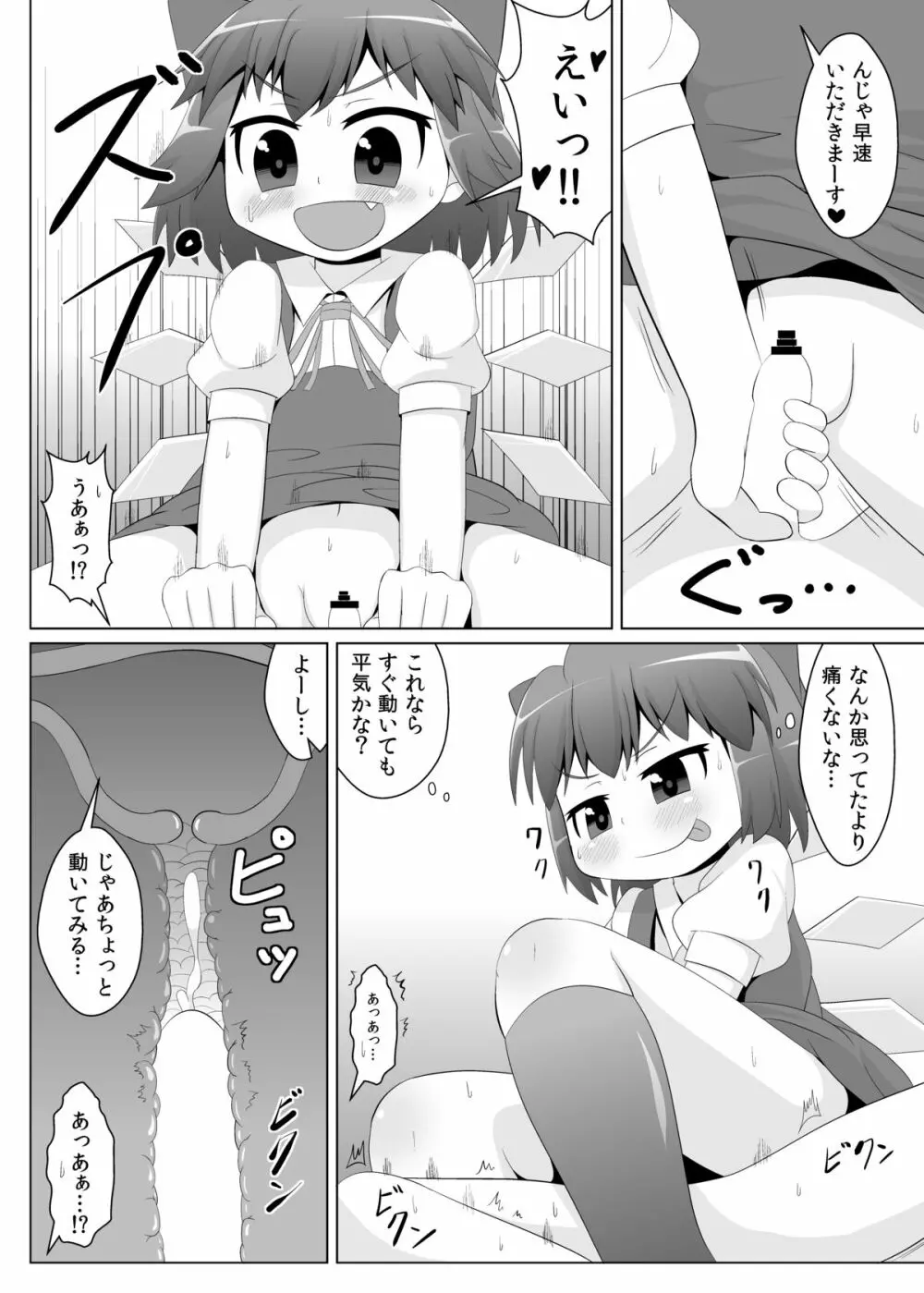 欲求不満なチルノちゃん Page.5