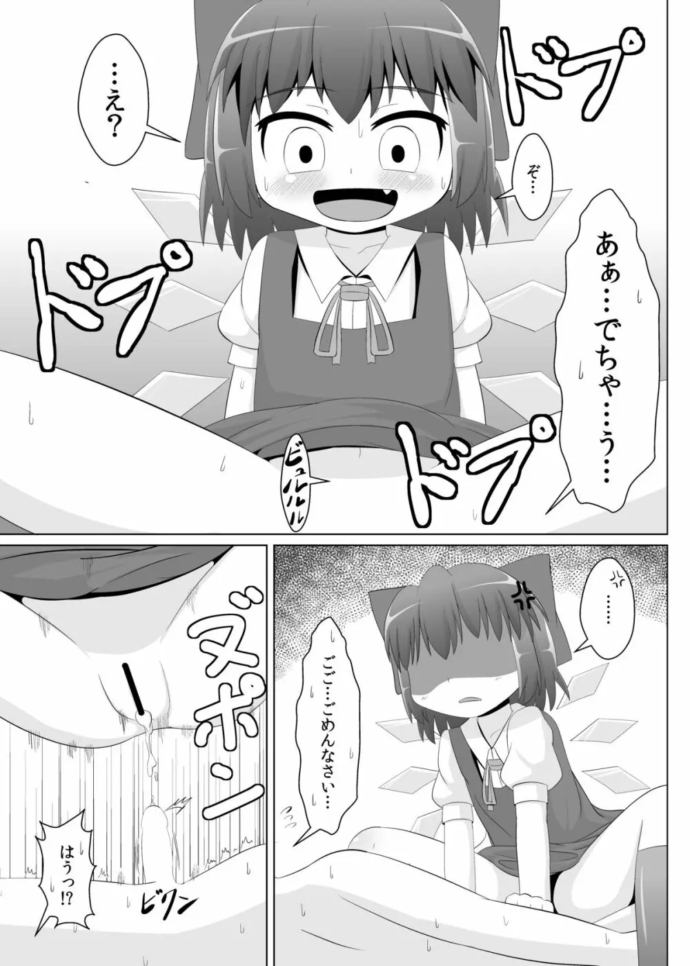 欲求不満なチルノちゃん Page.6