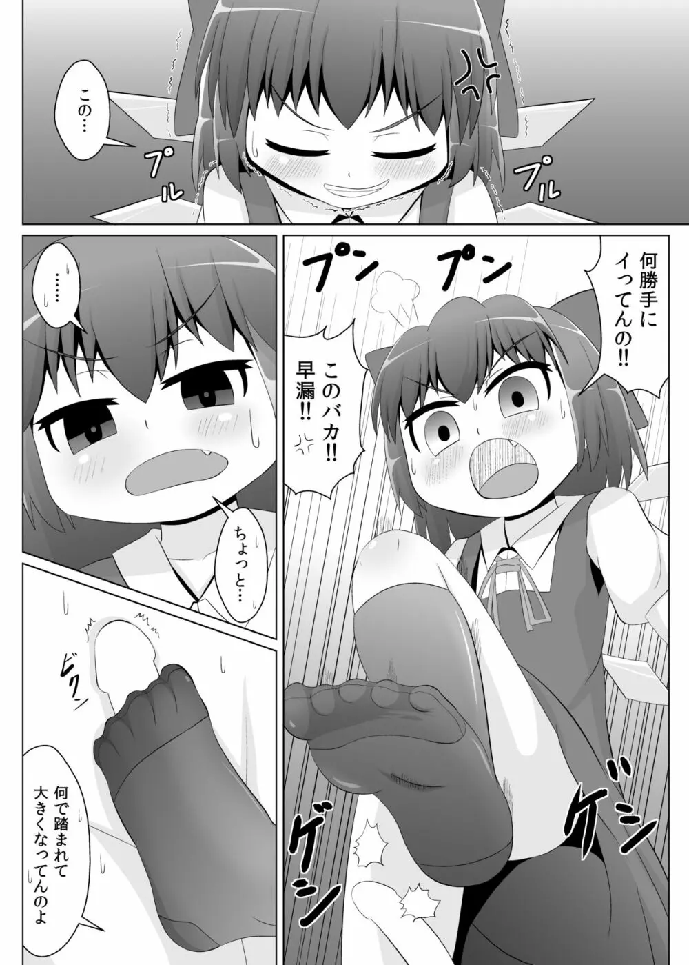 欲求不満なチルノちゃん Page.7