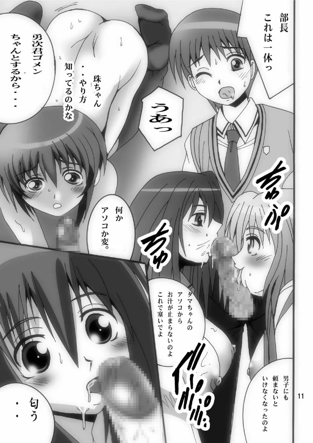 タマちゃんをお掃除し隊 Page.10