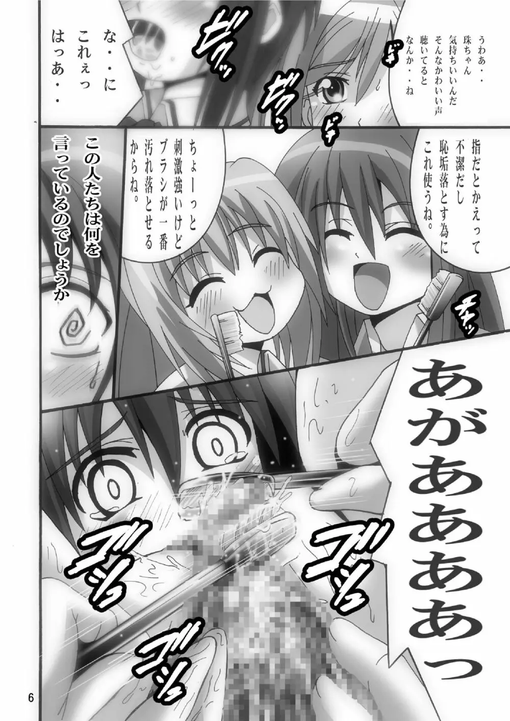 タマちゃんをお掃除し隊 Page.5