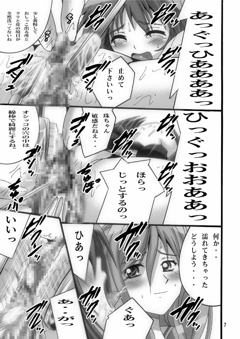 タマちゃんをお掃除し隊 Page.6