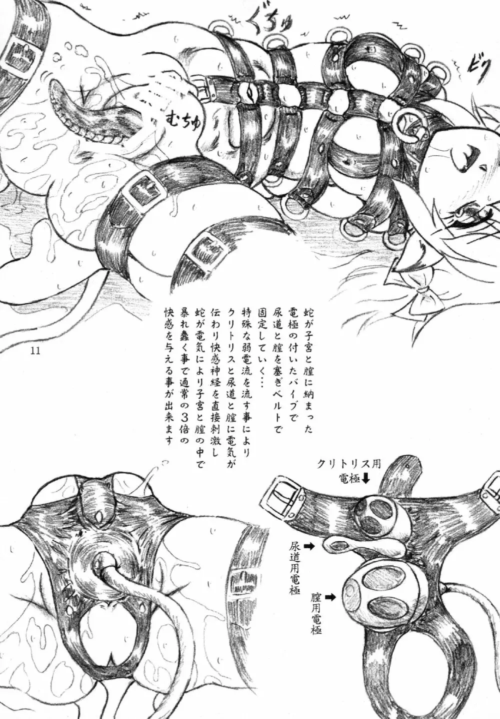 牛肉少女と餌係とお嬢様 Page.10