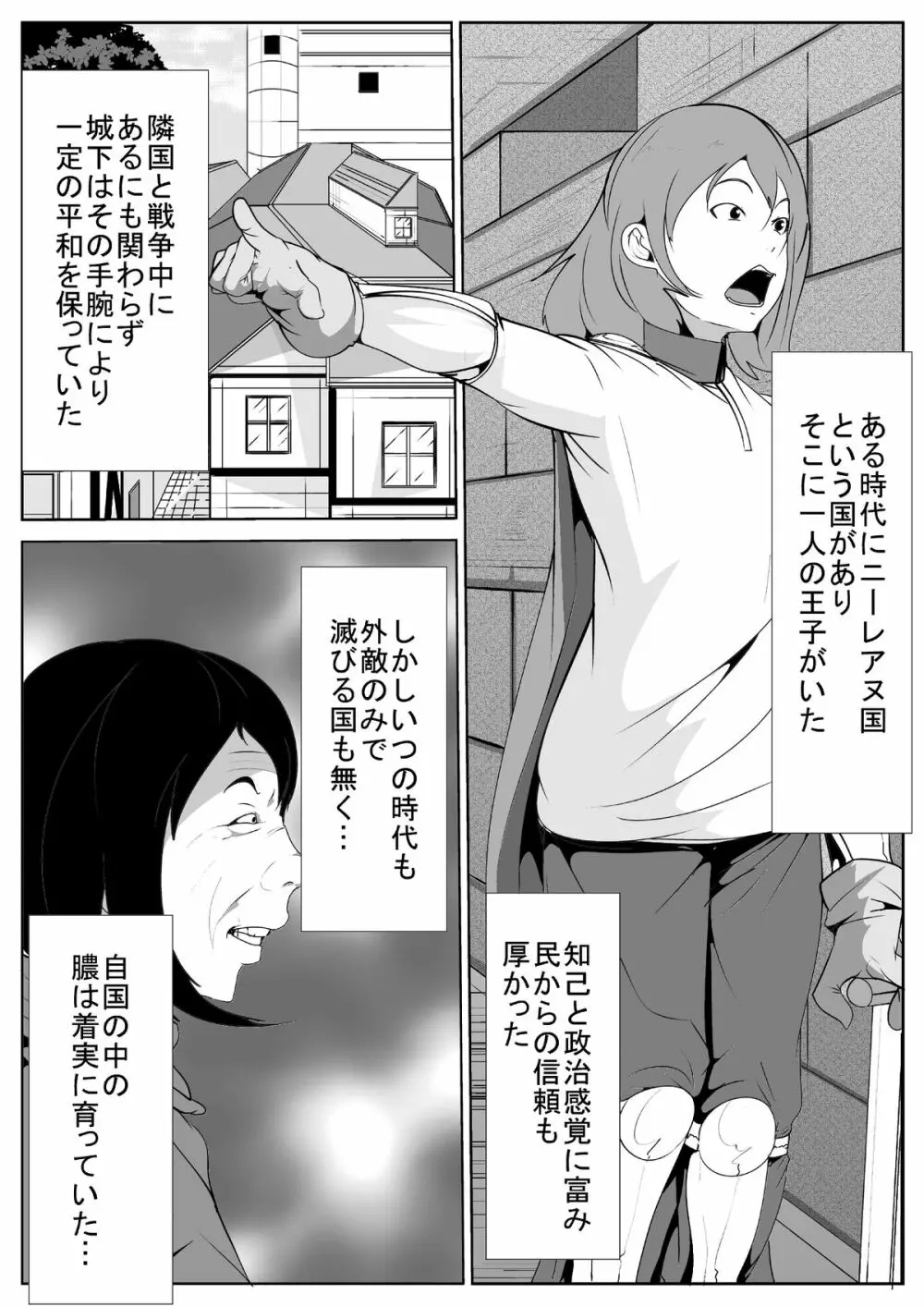 王子様が女体化して性奴隷に Page.2