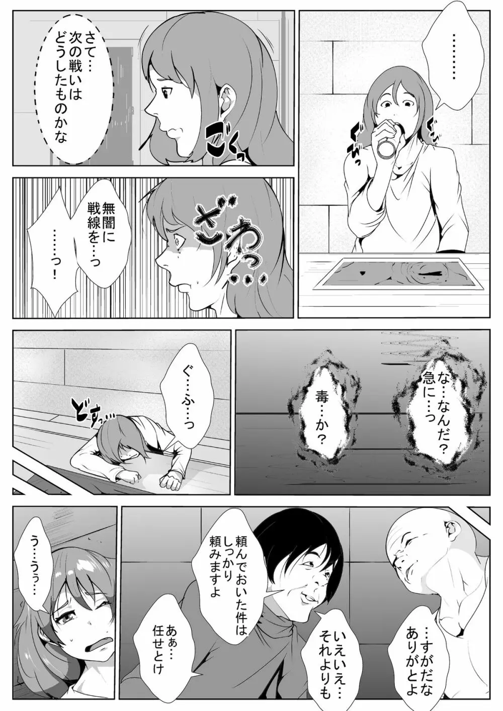 王子様が女体化して性奴隷に Page.3