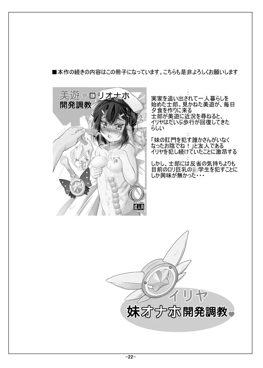 イリヤ妹オナホ開発調教 Page.23