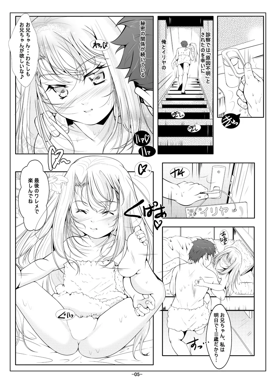 イリヤ妹オナホ開発調教 Page.6