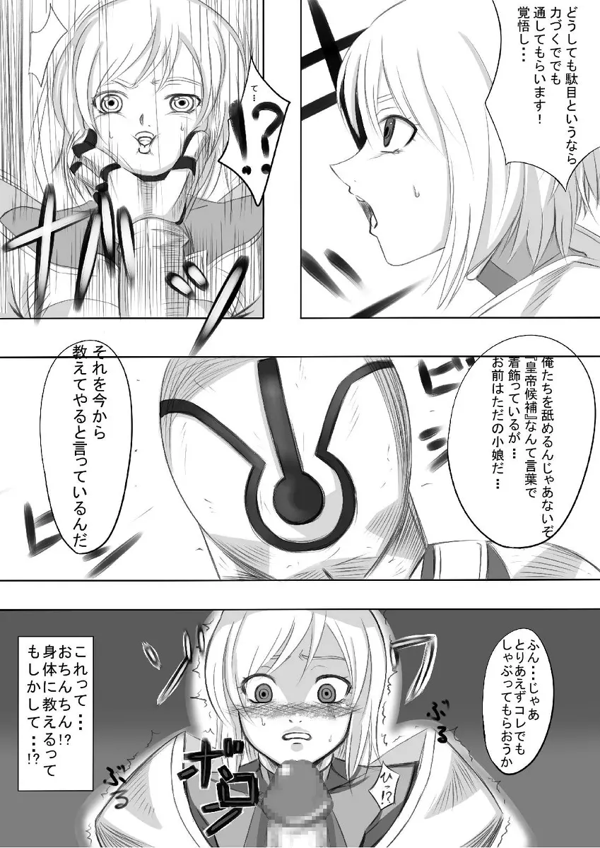 エステルと・・・ Page.2