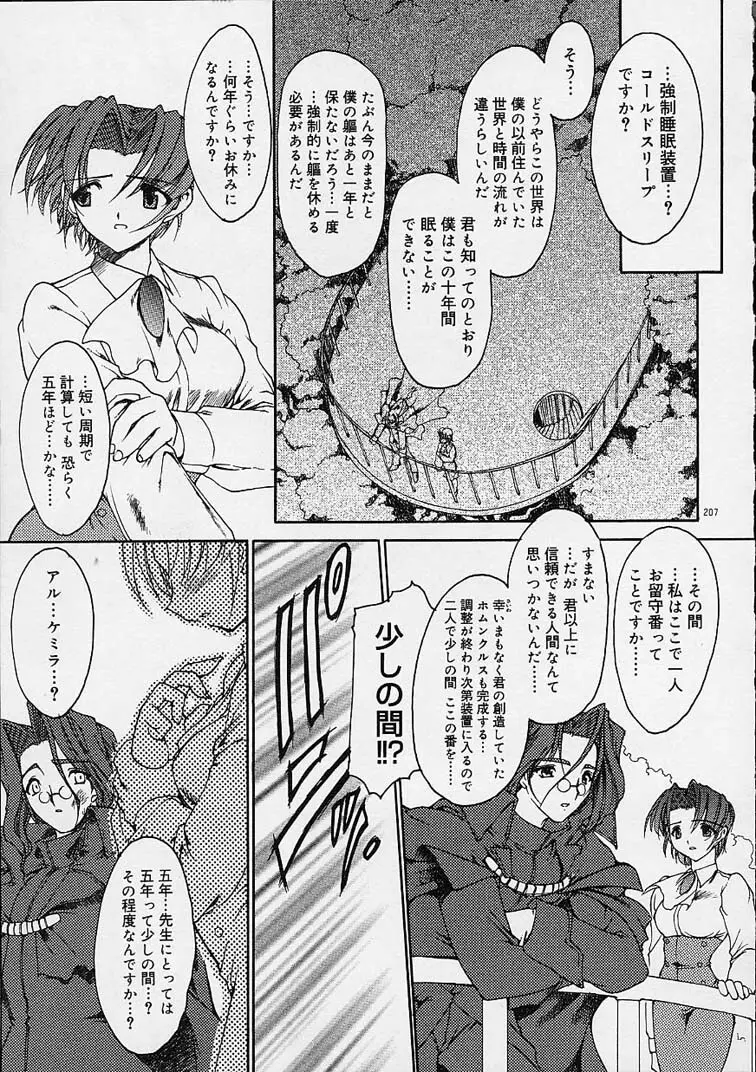 アルケミラの雫 章1-11+3.5 Page.204