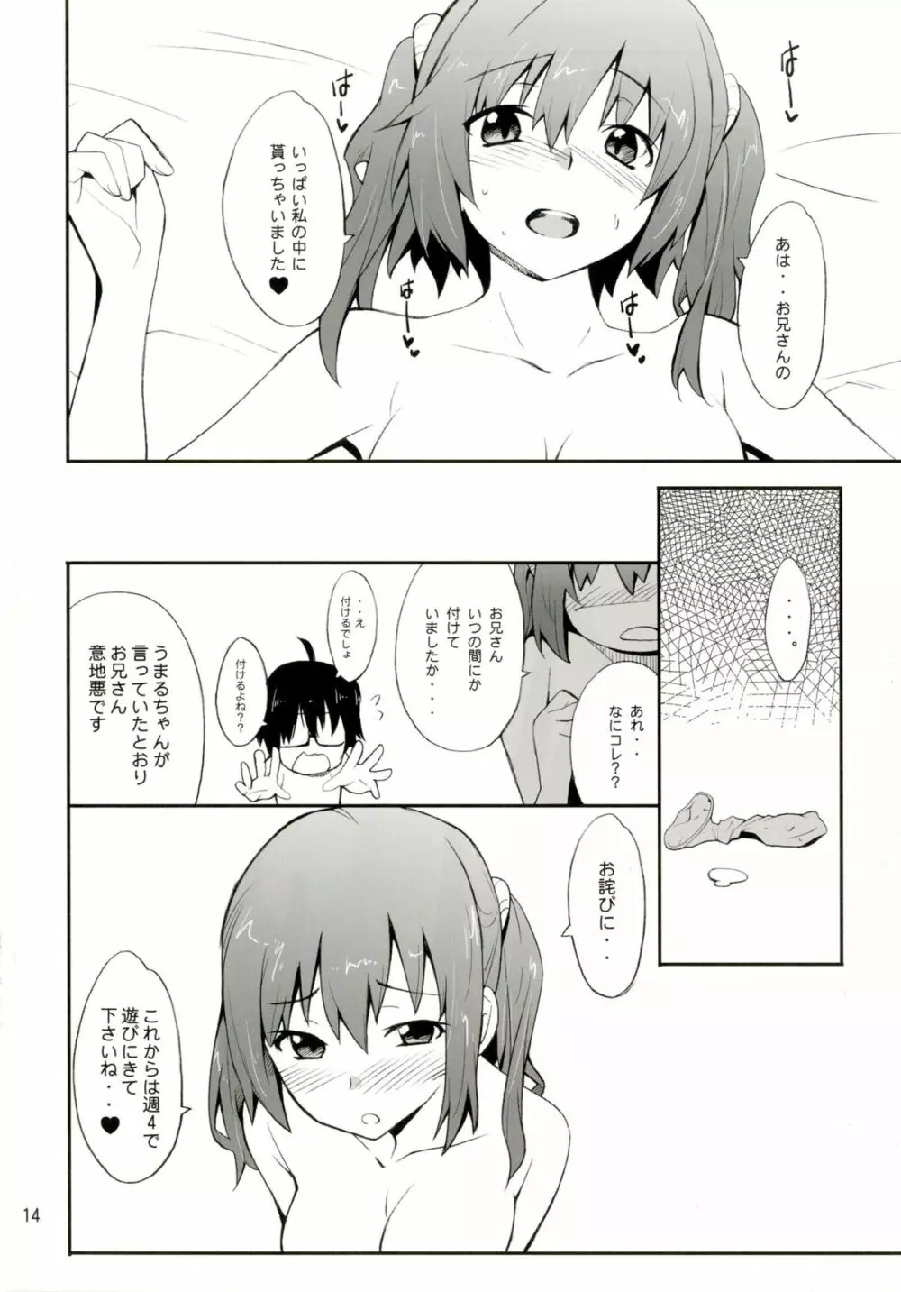 妹の友達は同じ屋根で一人暮らしの巨乳ちゃん Page.14