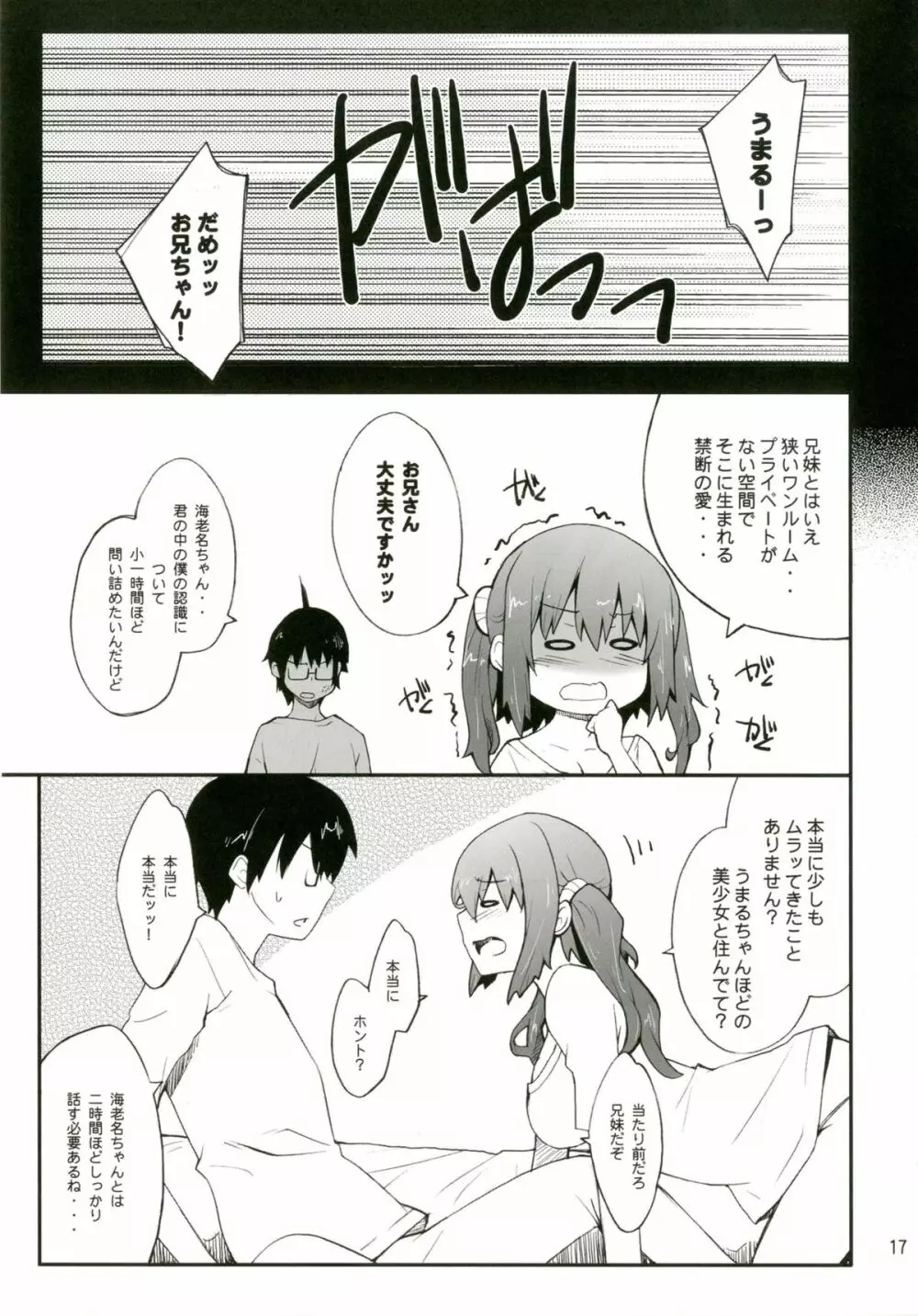 妹の友達は同じ屋根で一人暮らしの巨乳ちゃん Page.17