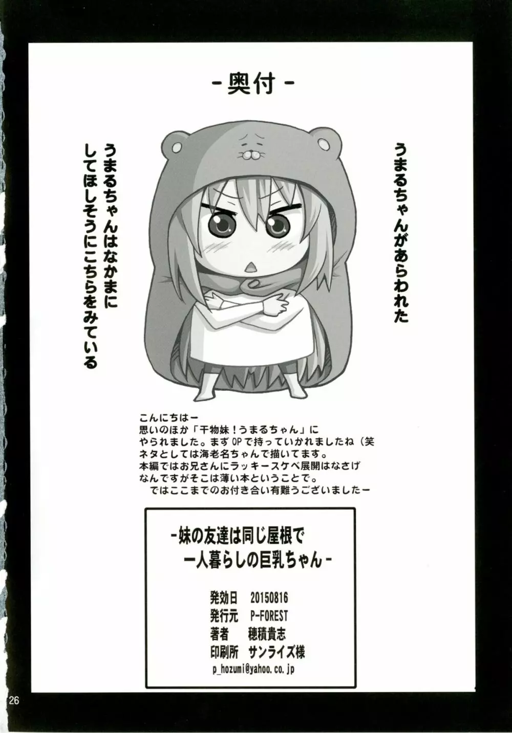 妹の友達は同じ屋根で一人暮らしの巨乳ちゃん Page.26