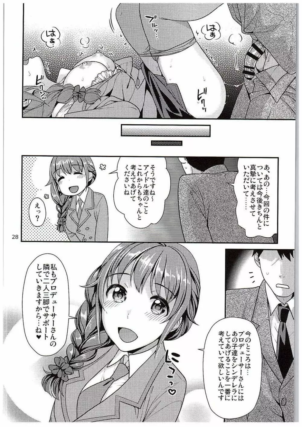 つま先立ちの恋 Page.27