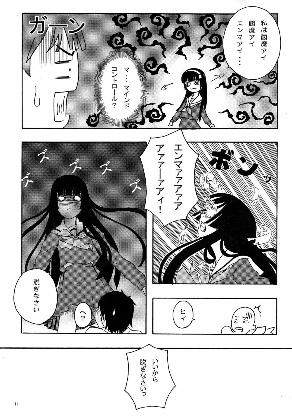 地獄画報 Page.11