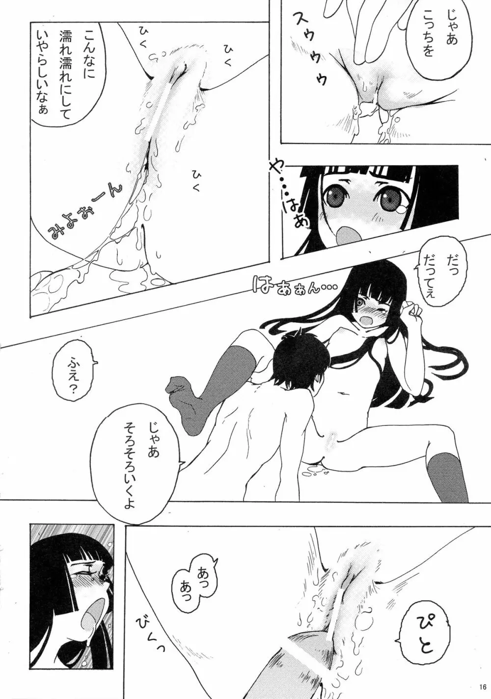 地獄画報 Page.16