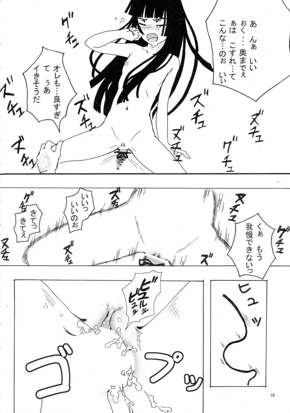 地獄画報 Page.18