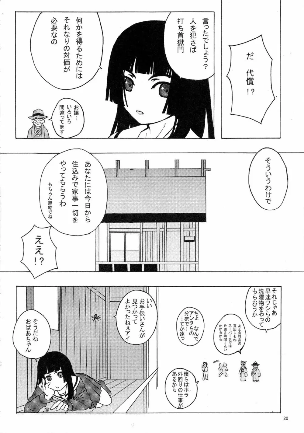 地獄画報 Page.20