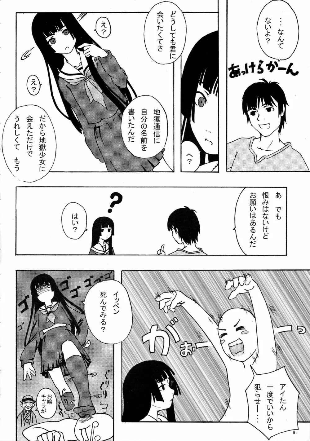 地獄画報 Page.6