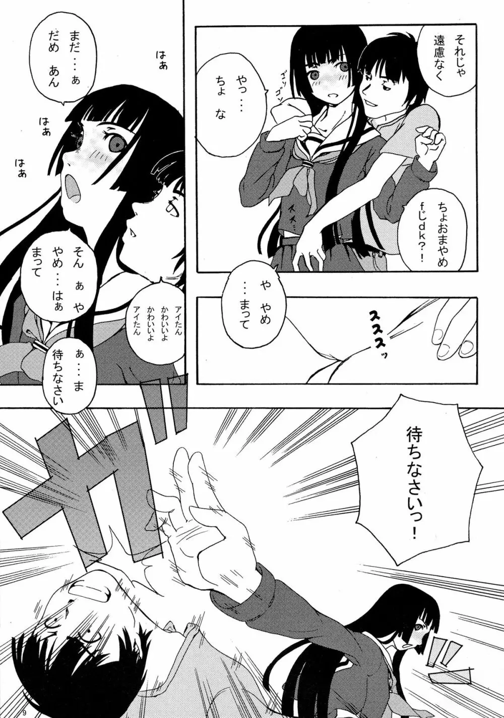 地獄画報 Page.9