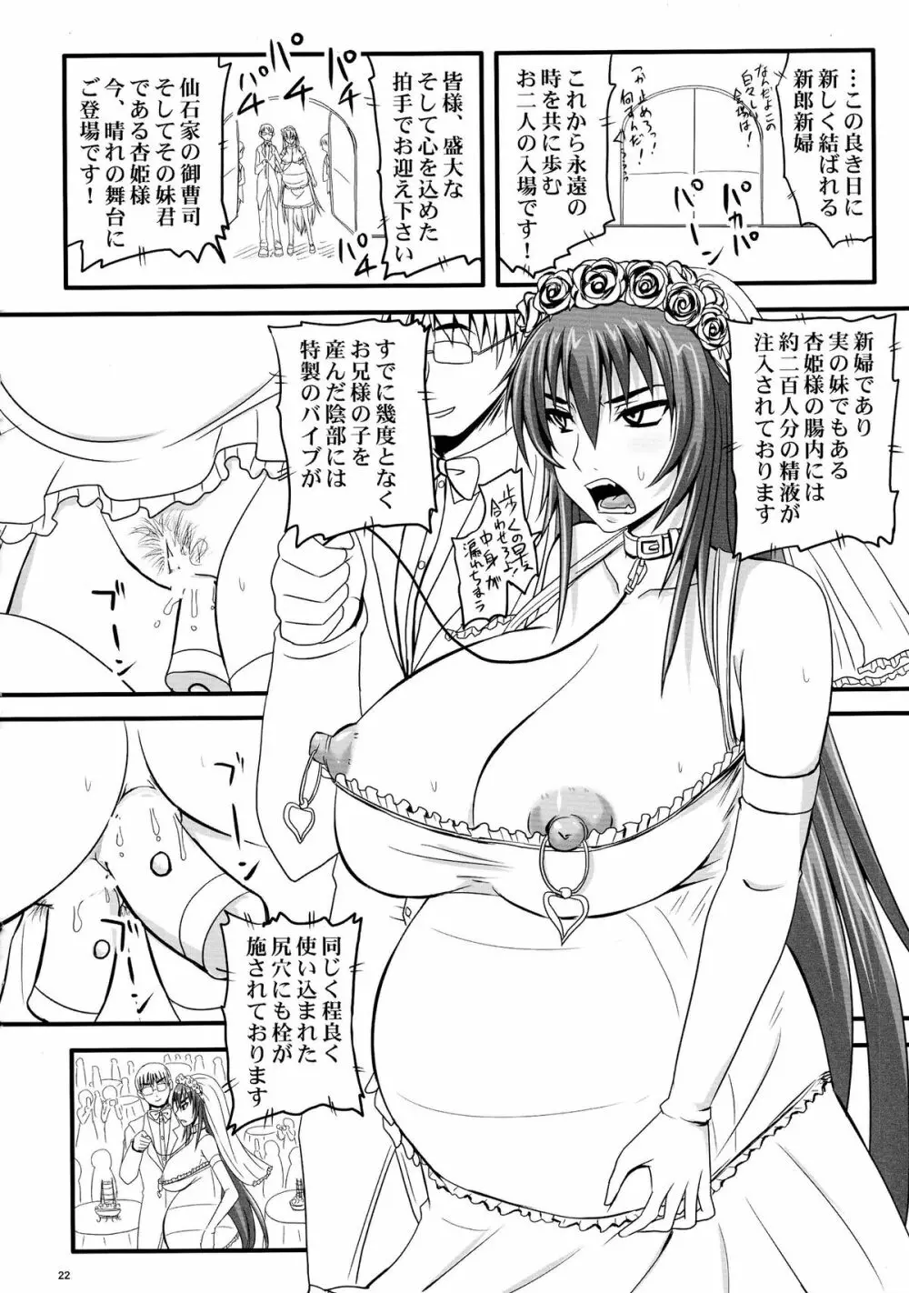 ドSな姫は汚される 辱ノ七 凌辱披露宴 Page.22